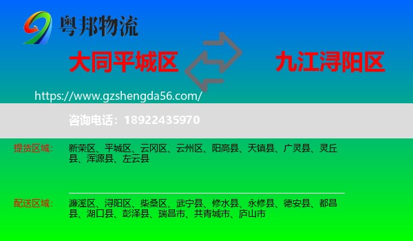 平城区到浔阳区物流专线