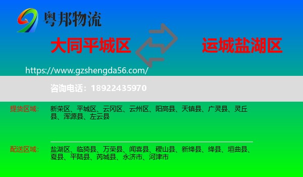 平城区到盐湖区物流专线