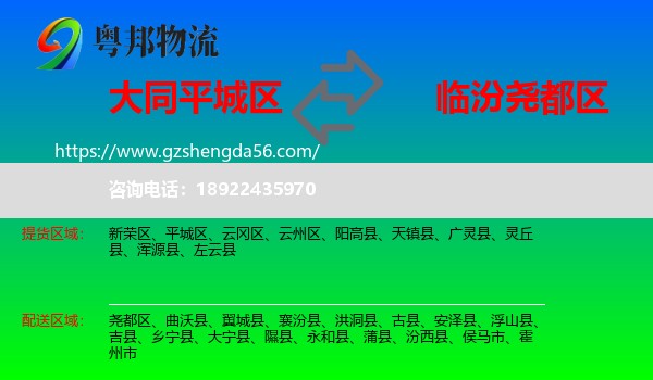 平城区到尧都区物流专线