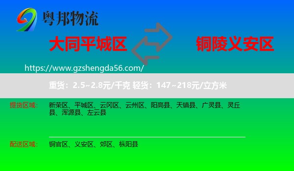平城区到义安区物流专线