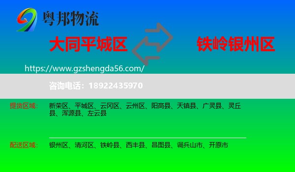 平城区到银州区物流专线