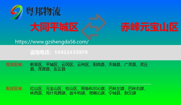 平城区到元宝山区物流专线