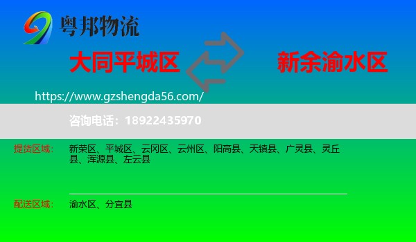 平城区到渝水区物流专线