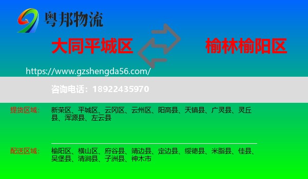 平城区到榆阳区物流专线