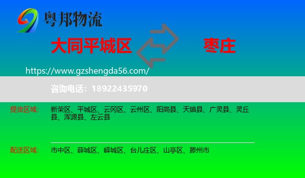 平城区到枣庄物流专线
