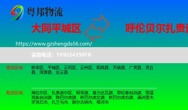 平城区到扎赉诺尔区物流专线