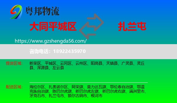 平城区到扎兰屯市物流专线
