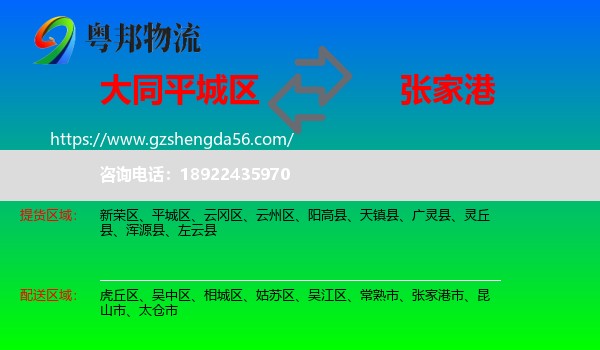 平城区到张家港市物流专线