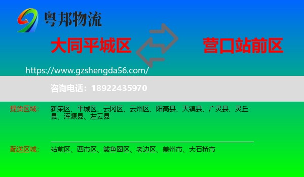 平城区到站前区物流专线
