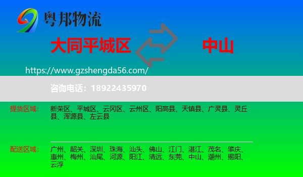 平城区到中山物流专线