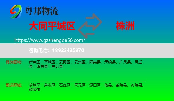 平城区到株洲物流专线