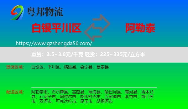 平川区到阿勒泰物流专线
