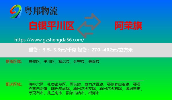 平川区到阿荣旗物流专线
