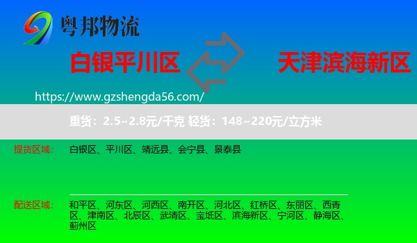 平川区到滨海新区物流专线