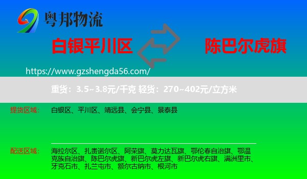 平川区到陈巴尔虎旗物流专线