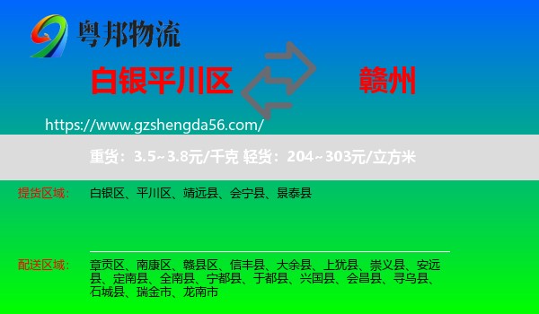 平川区到赣州物流专线
