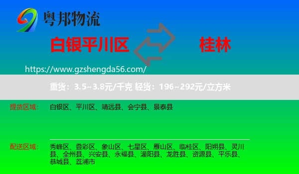 平川区到桂林物流专线