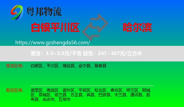 平川区到哈尔滨专线