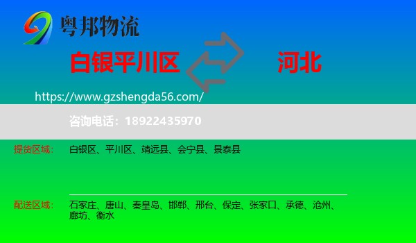 平川区到河北物流专线