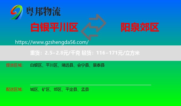平川区到郊区物流专线