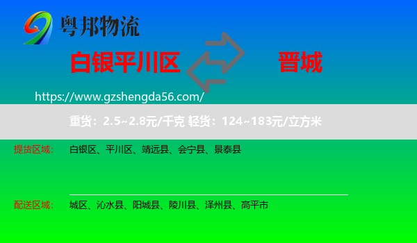 平川区到晋城物流专线