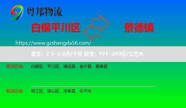 平川区到景德镇物流专线