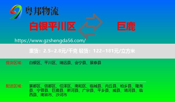 平川区到巨鹿县物流专线