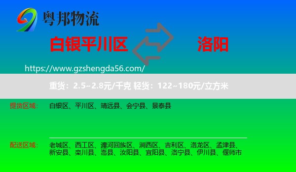 平川区到洛阳物流专线