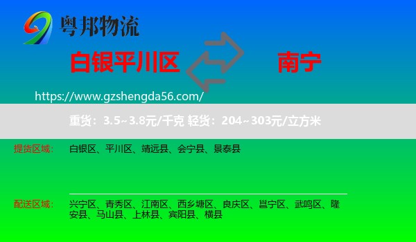 平川区到南宁专线