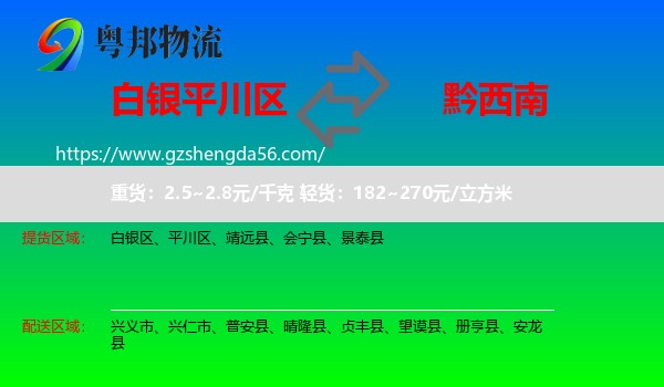 平川区到黔西南物流专线