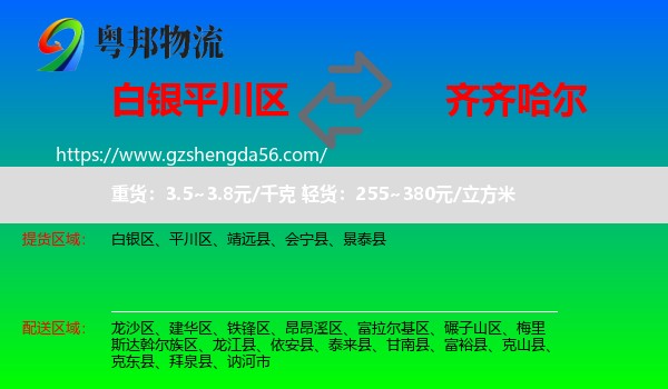 平川区到齐齐哈尔物流专线