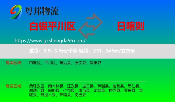 平川区到日喀则物流专线