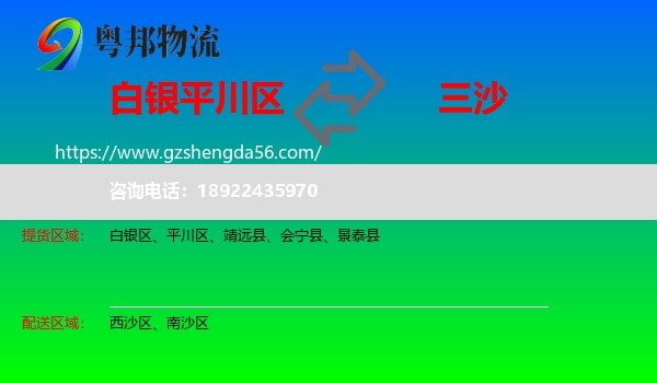 平川区到三沙物流专线