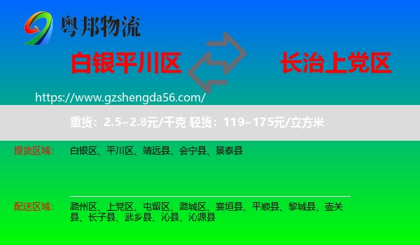 平川区到上党区物流专线
