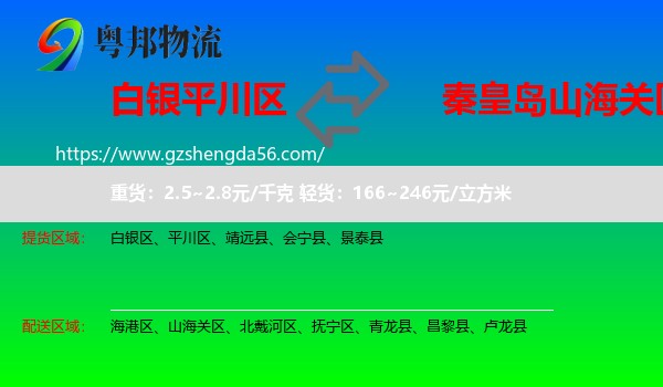 平川区到山海关区物流专线