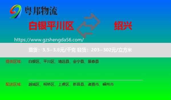 平川区到绍兴物流专线