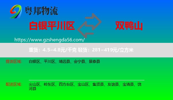 平川区到双鸭山物流专线