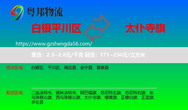 平川区到太仆寺旗物流专线