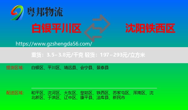平川区到铁西区物流专线