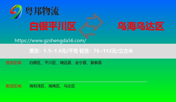 平川区到乌达区物流专线