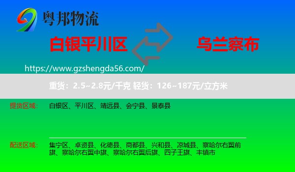 平川区到乌兰察布物流专线