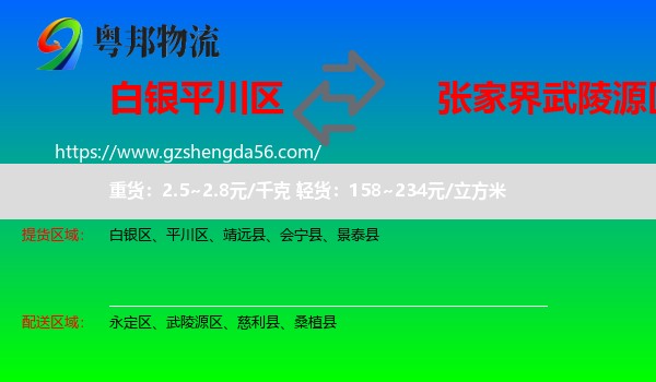 平川区到武陵源区物流专线
