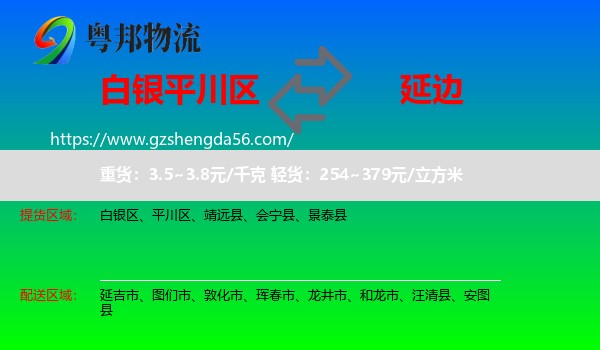 平川区到延边物流专线