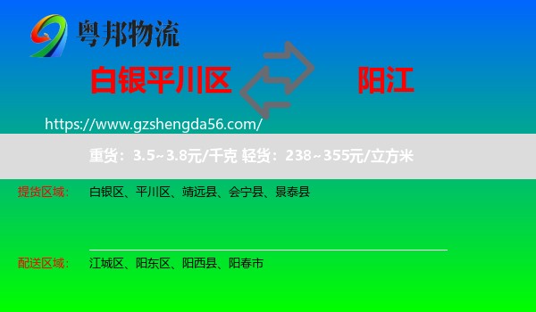 平川区到阳江物流专线
