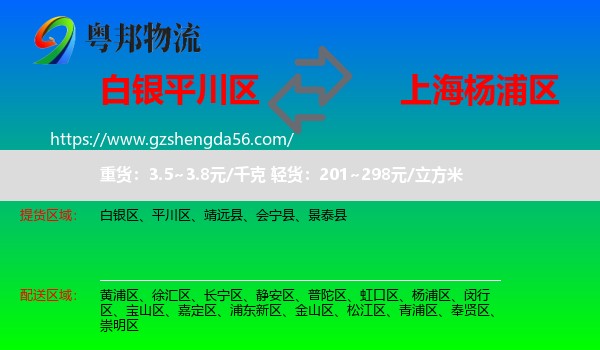 平川区到杨浦区物流专线