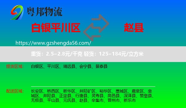 平川区到赵县物流专线