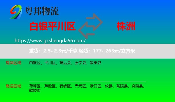 平川区到株洲物流专线