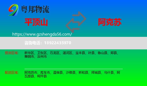 平顶山到阿克苏物流