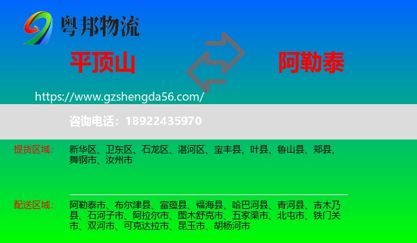 平顶山到阿勒泰物流