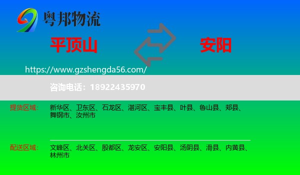 平顶山到安阳物流